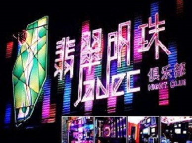 盐都哪里荤的KTV男模女漂亮多-翡翠明珠KTV好玩会所体验